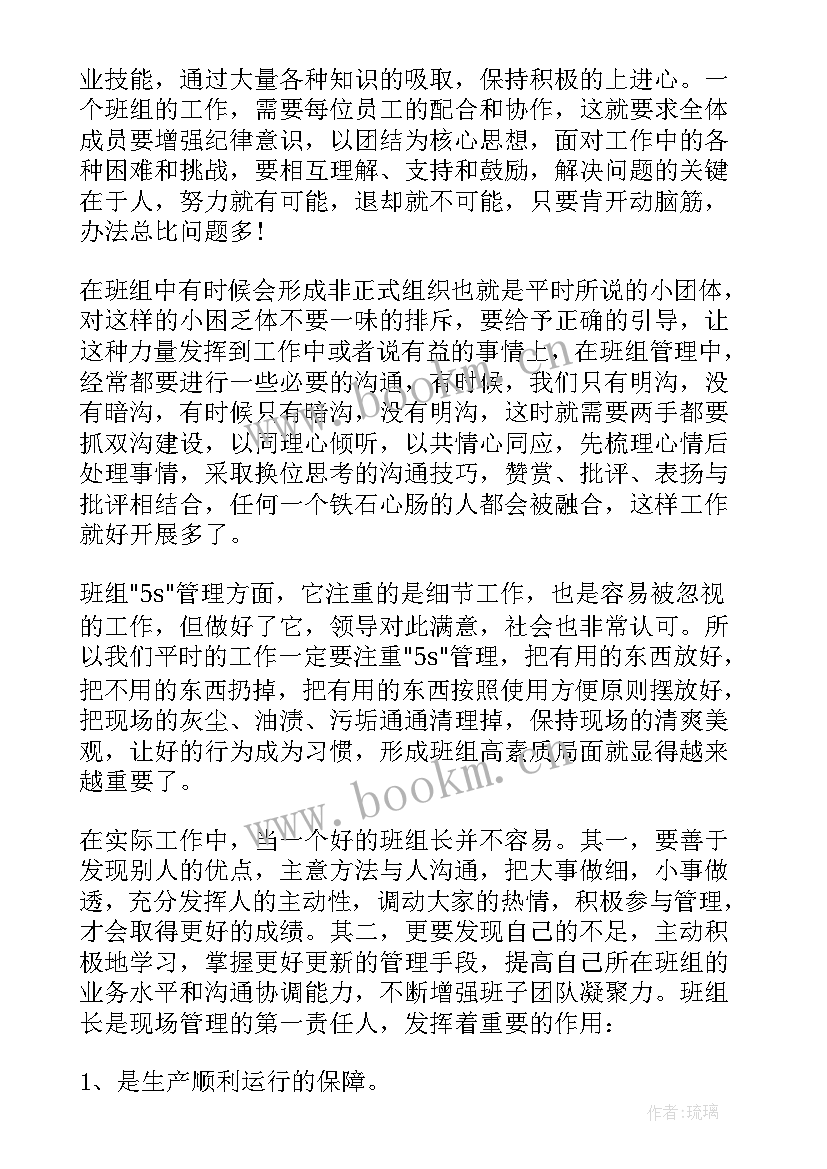 班组长培训结业总结 班组长工作总结(汇总6篇)