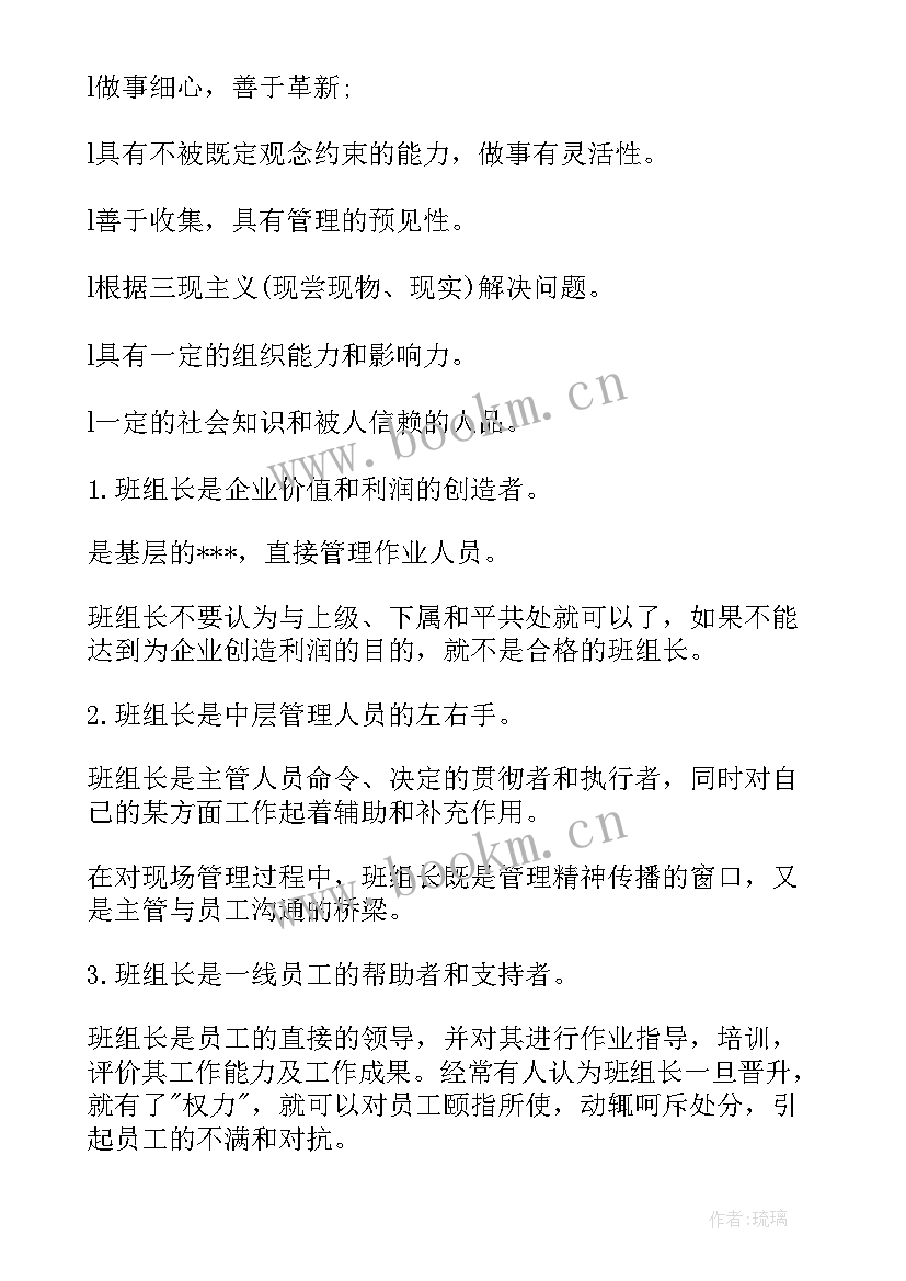 班组长培训结业总结 班组长工作总结(汇总6篇)