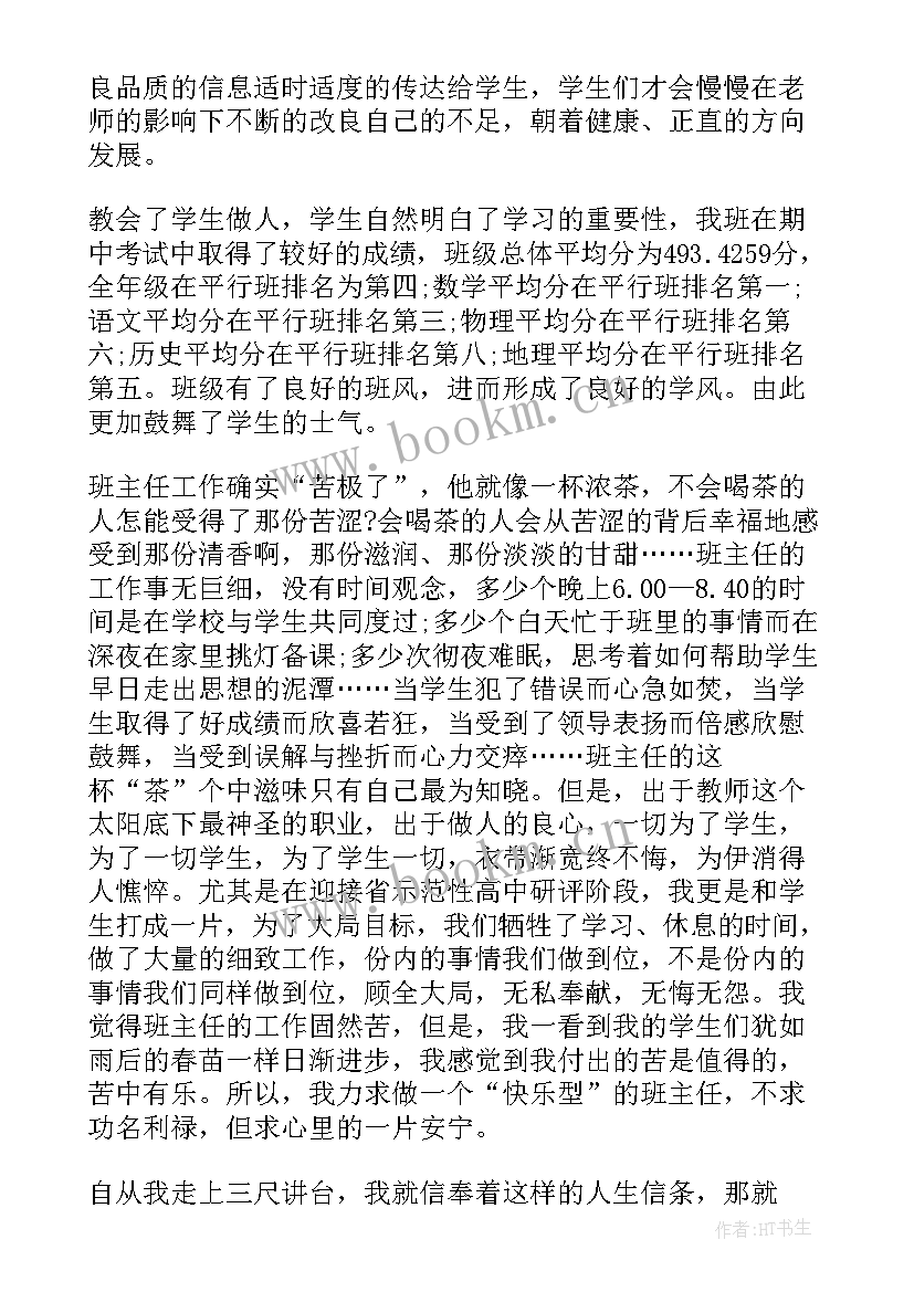 初中年级主任工作职责 初中班主任工作总结(模板6篇)