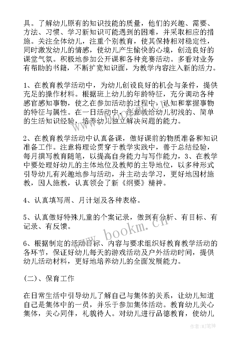 最新幼儿园教师工作总结个人 幼儿园教师工作总结(优质9篇)