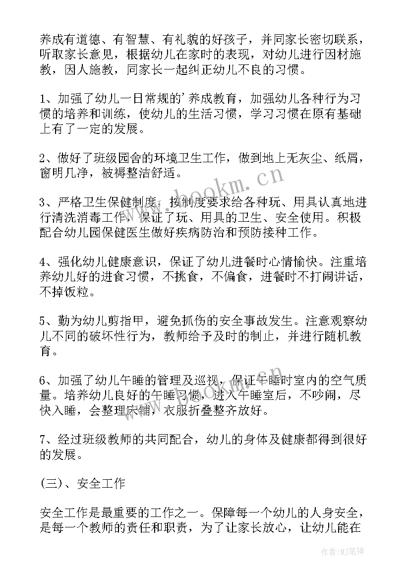 最新幼儿园教师工作总结个人 幼儿园教师工作总结(优质9篇)