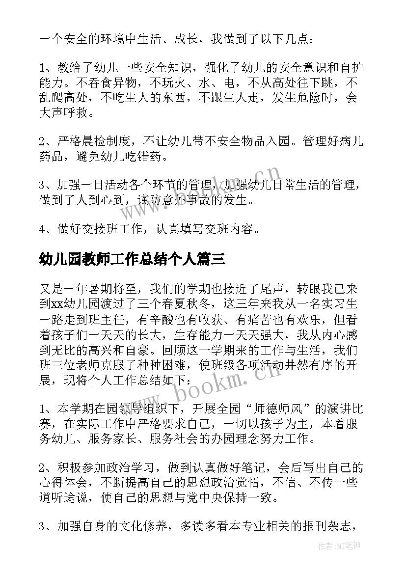 最新幼儿园教师工作总结个人 幼儿园教师工作总结(优质9篇)