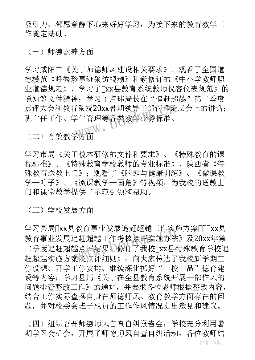 2023年教师工作总结教学成绩 教师暑期学习会工作总结(大全7篇)