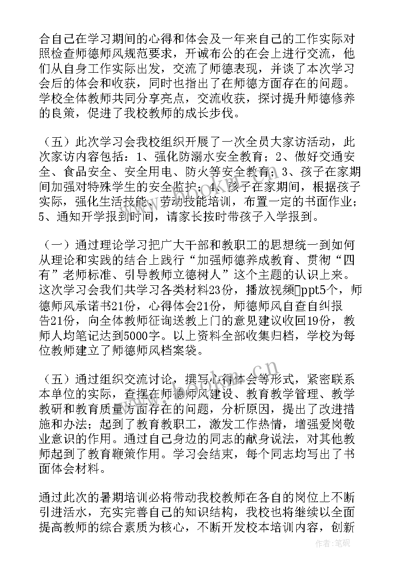 2023年教师工作总结教学成绩 教师暑期学习会工作总结(大全7篇)