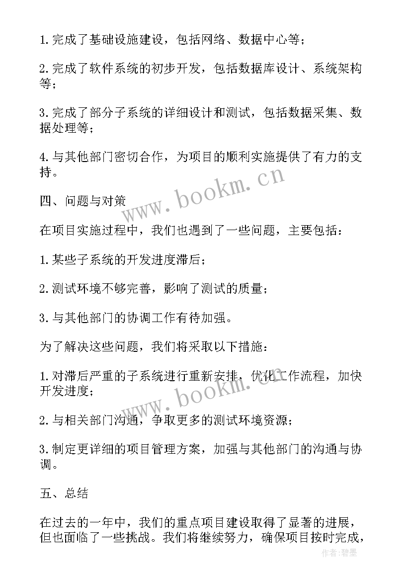 2023年重点项目保密工作总结报告(大全6篇)