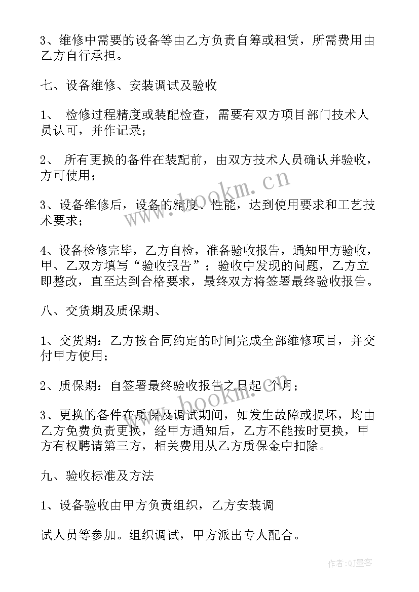 养老器械专卖 医疗器械公司保修合同(模板7篇)