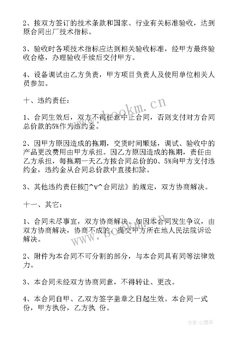 养老器械专卖 医疗器械公司保修合同(模板7篇)