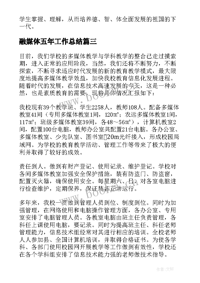 2023年融媒体五年工作总结(通用9篇)