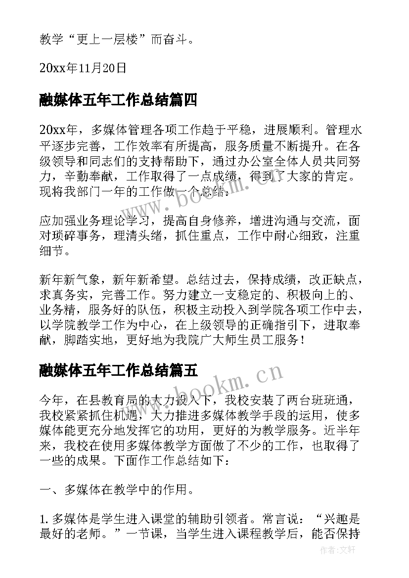 2023年融媒体五年工作总结(通用9篇)