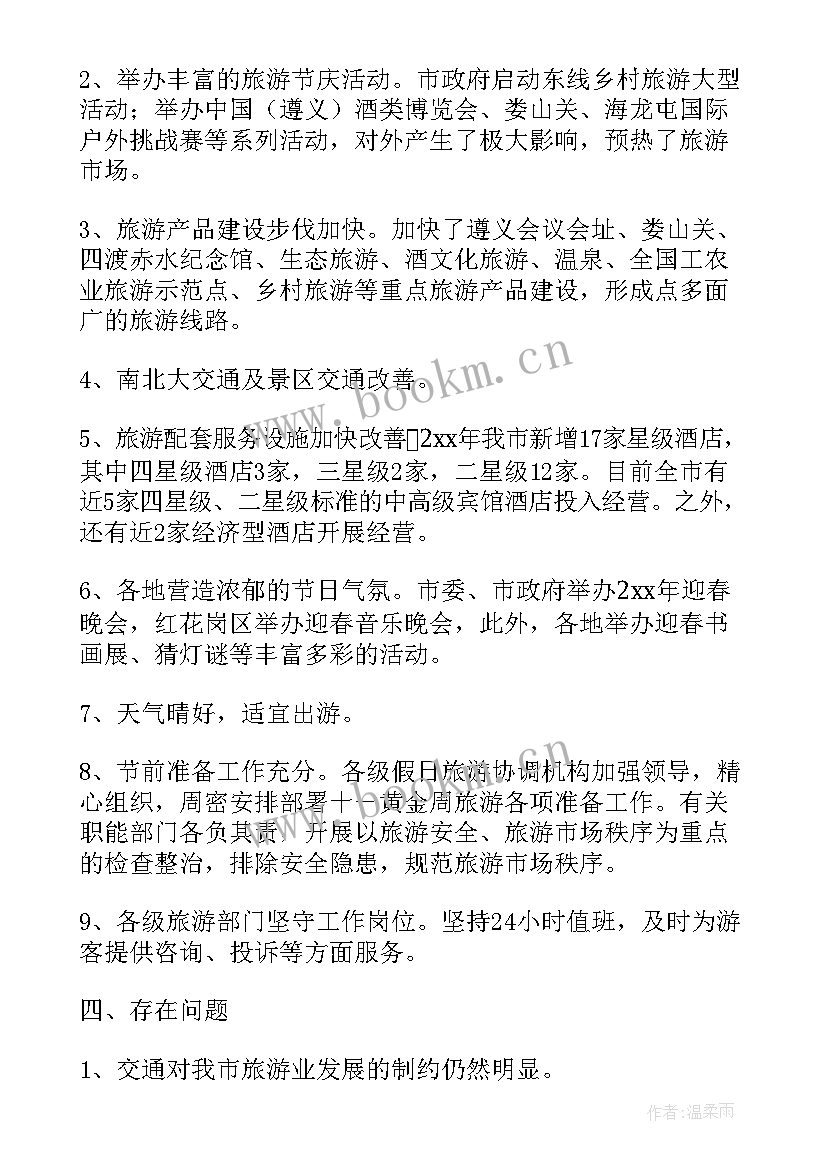 最新冬季防火工作存在问题 国庆期间个人的工作总结(实用7篇)