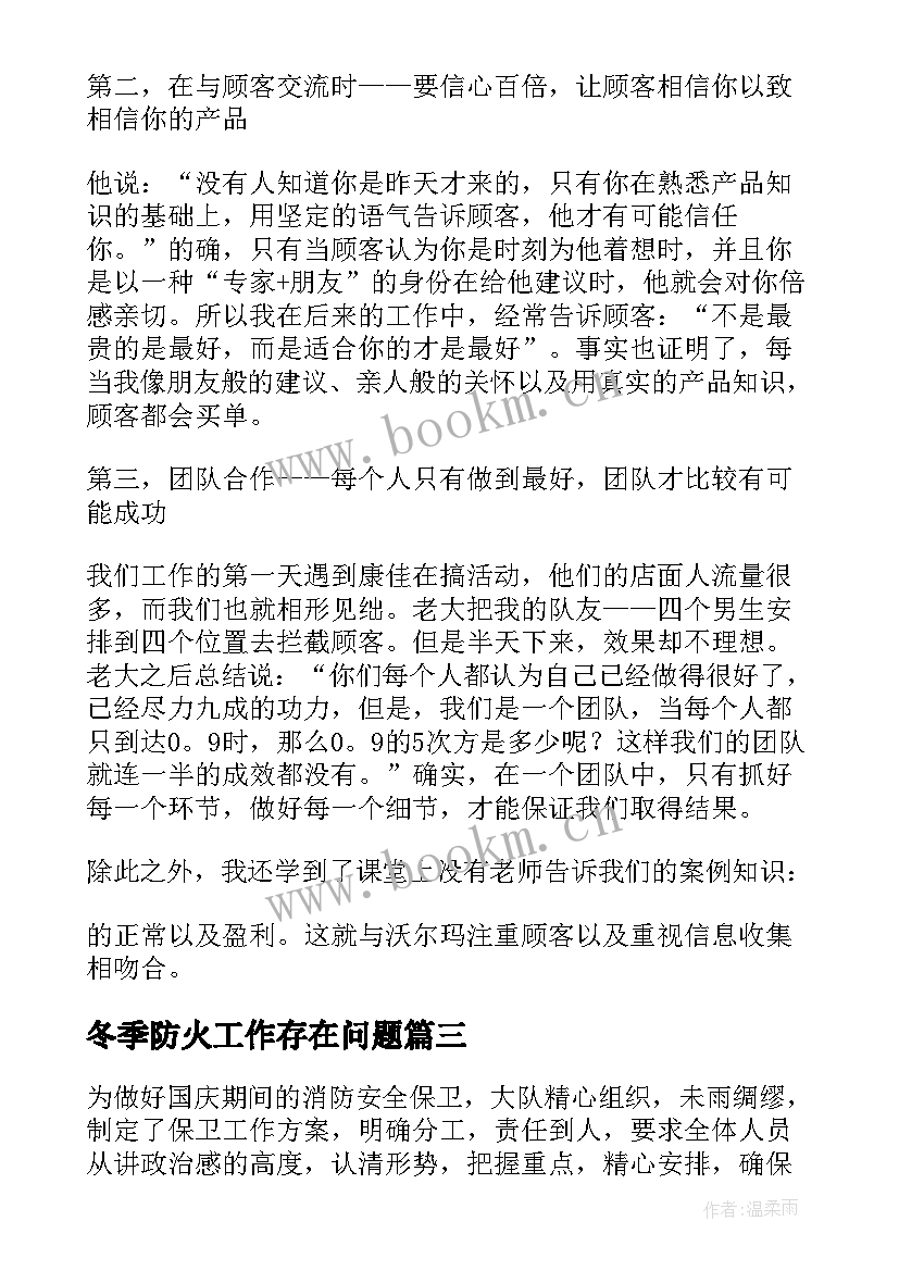 最新冬季防火工作存在问题 国庆期间个人的工作总结(实用7篇)