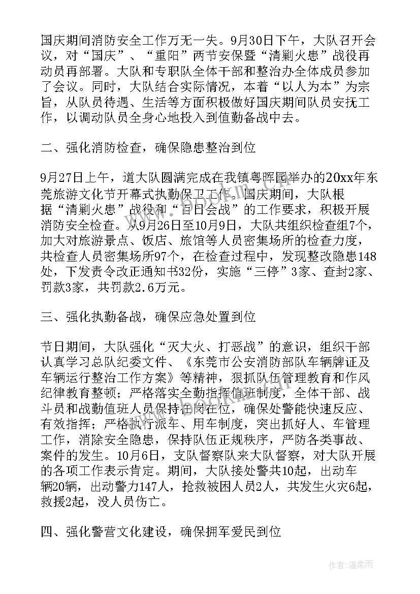 最新冬季防火工作存在问题 国庆期间个人的工作总结(实用7篇)