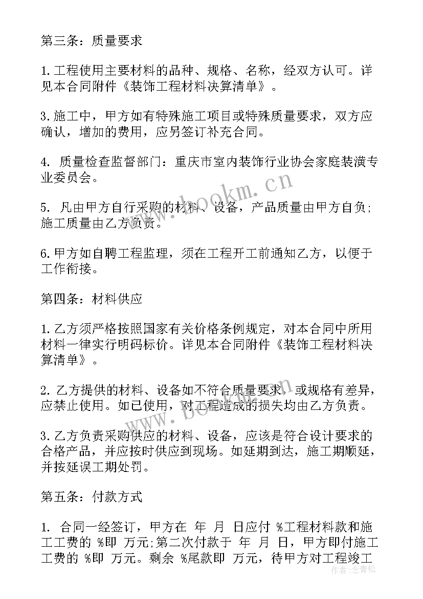 村委会装修程序走 住房装修合同(汇总5篇)