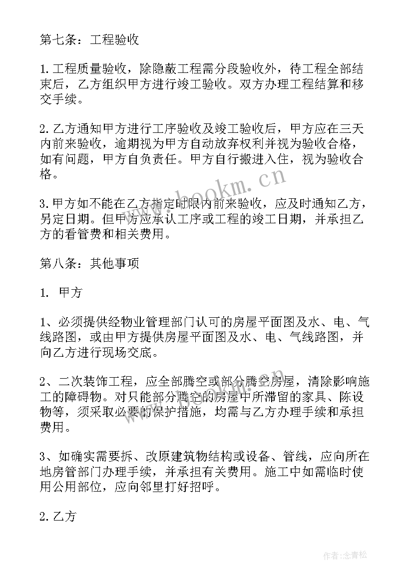 村委会装修程序走 住房装修合同(汇总5篇)