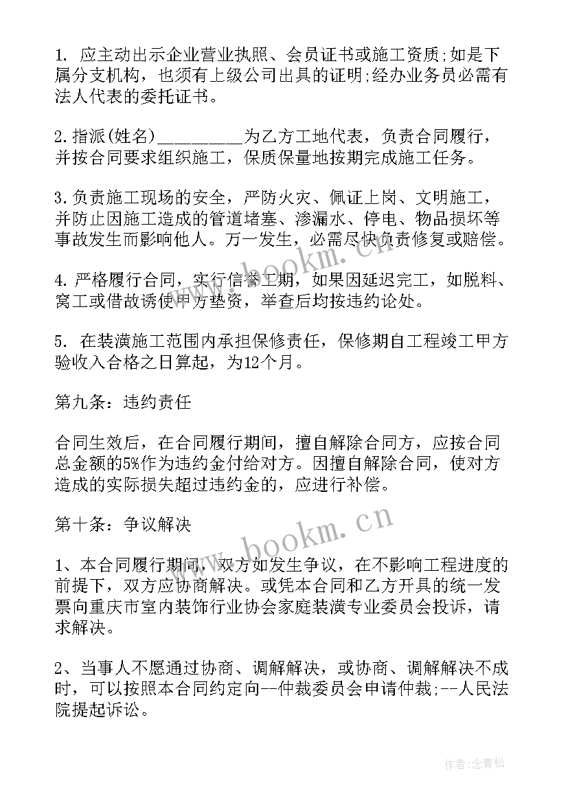 村委会装修程序走 住房装修合同(汇总5篇)