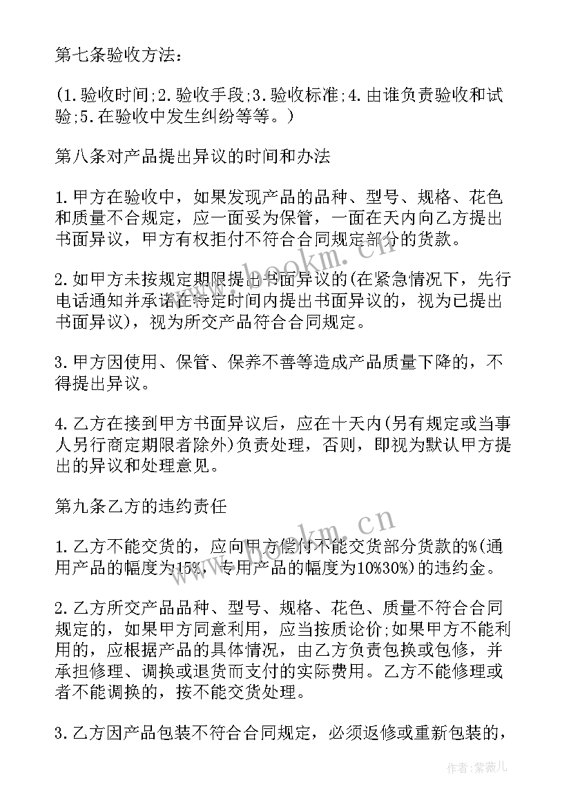 最新中大集团采购合同(实用8篇)