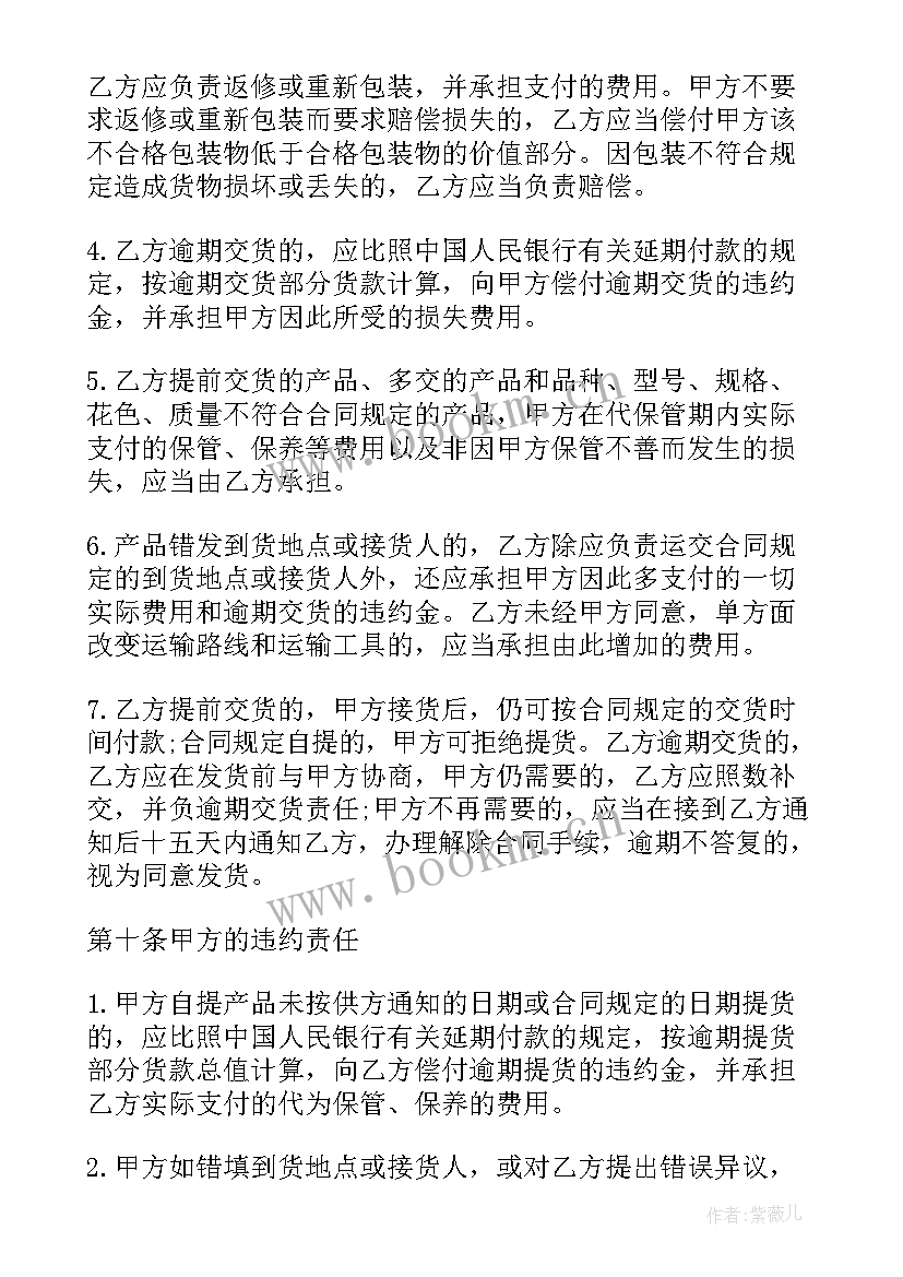 最新中大集团采购合同(实用8篇)