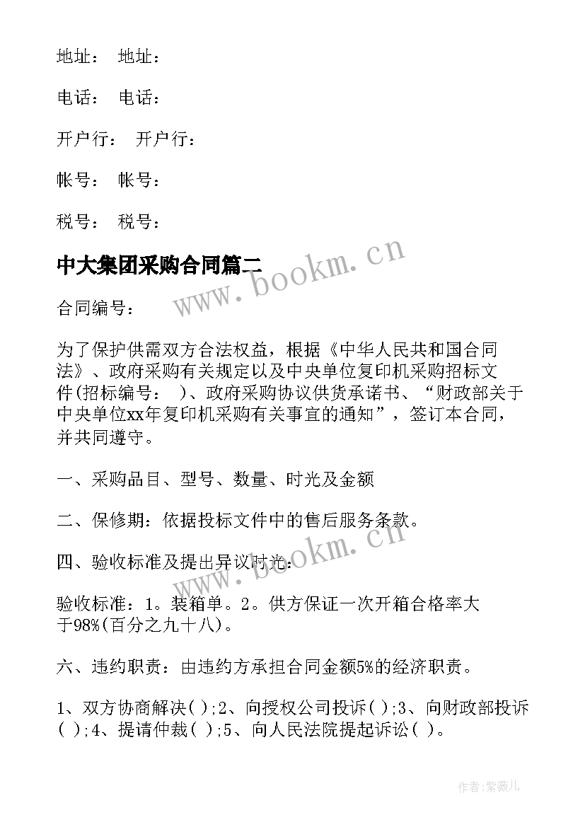 最新中大集团采购合同(实用8篇)