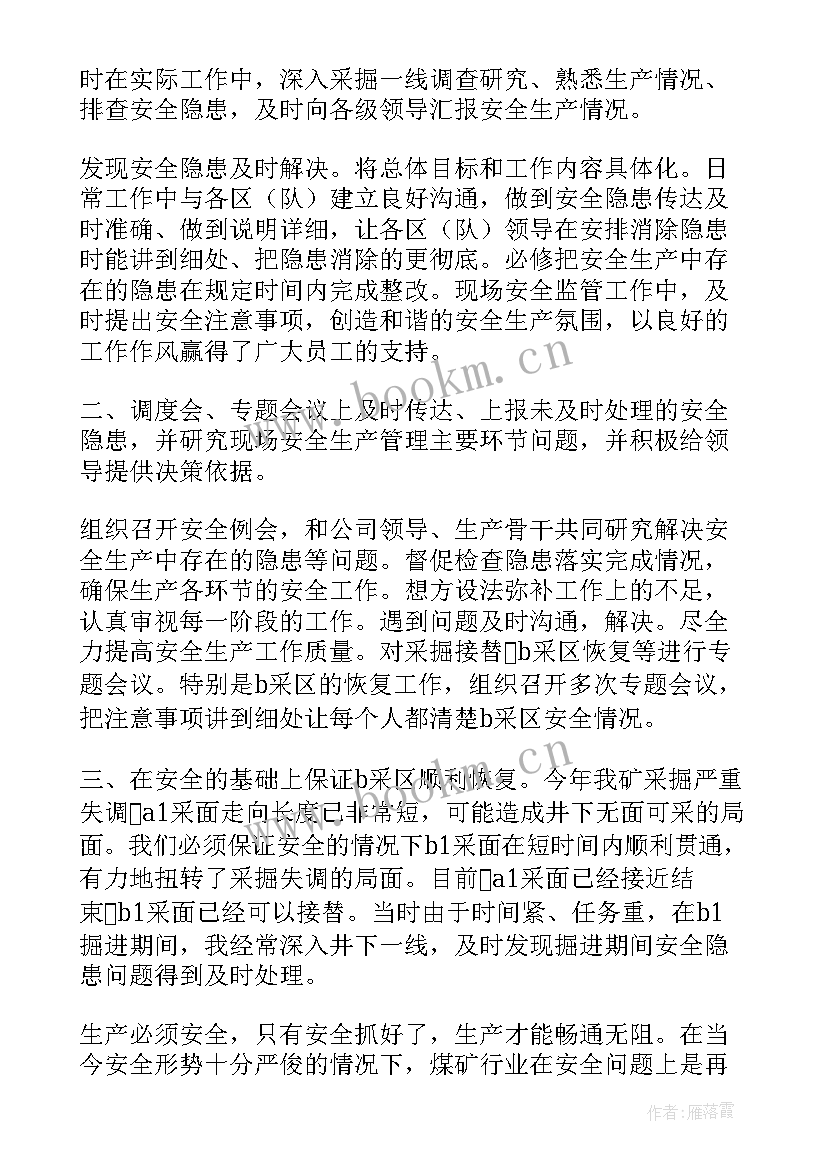 2023年设备安装工作总结 煤矿安全科长工作总结(汇总5篇)