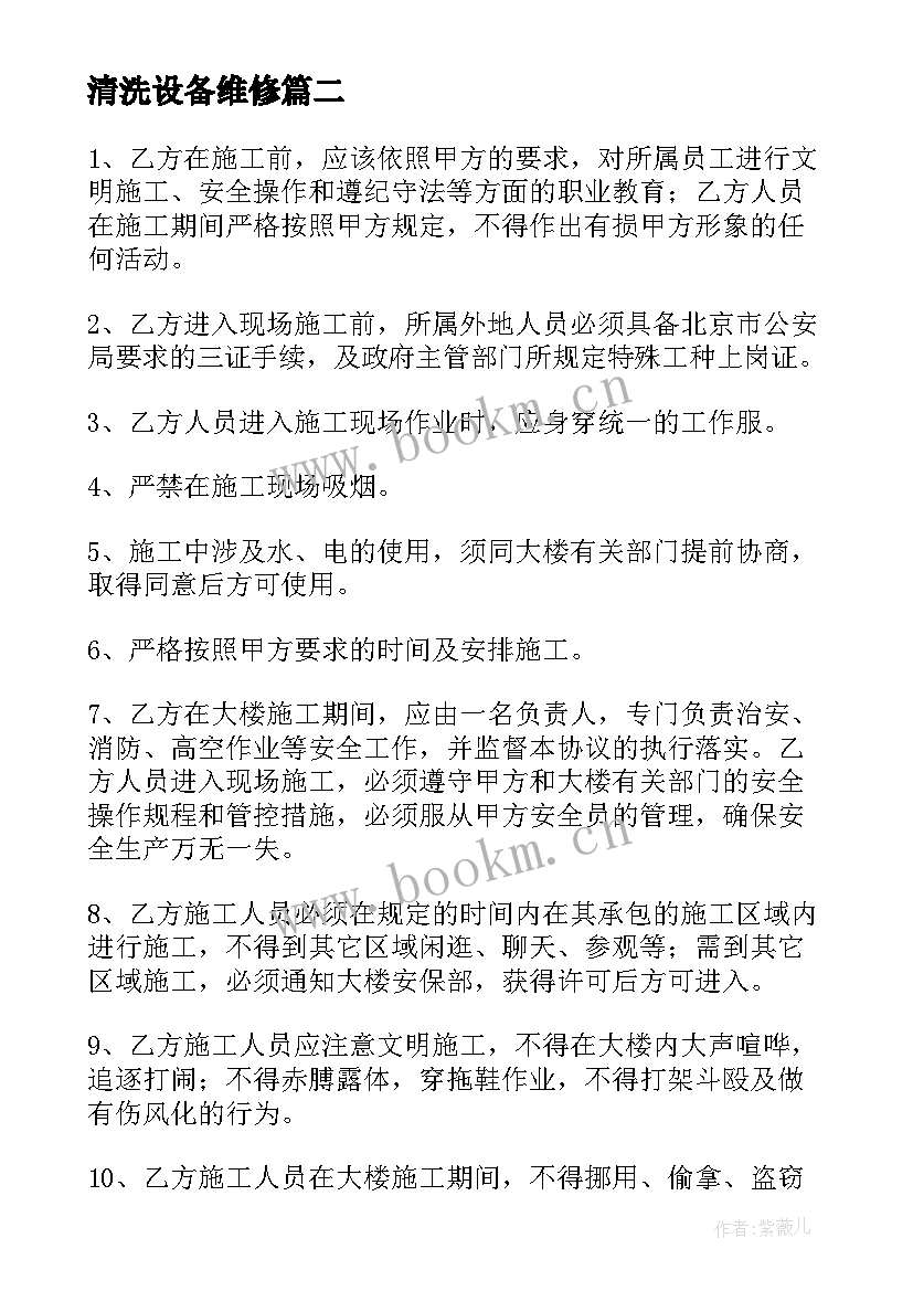 2023年清洗设备维修 地面清洗合同(大全5篇)