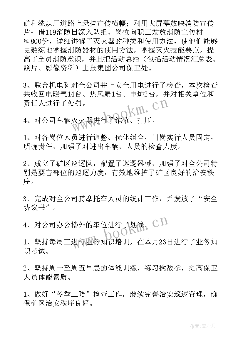 学校开学一月总结 一月份工作总结(大全6篇)