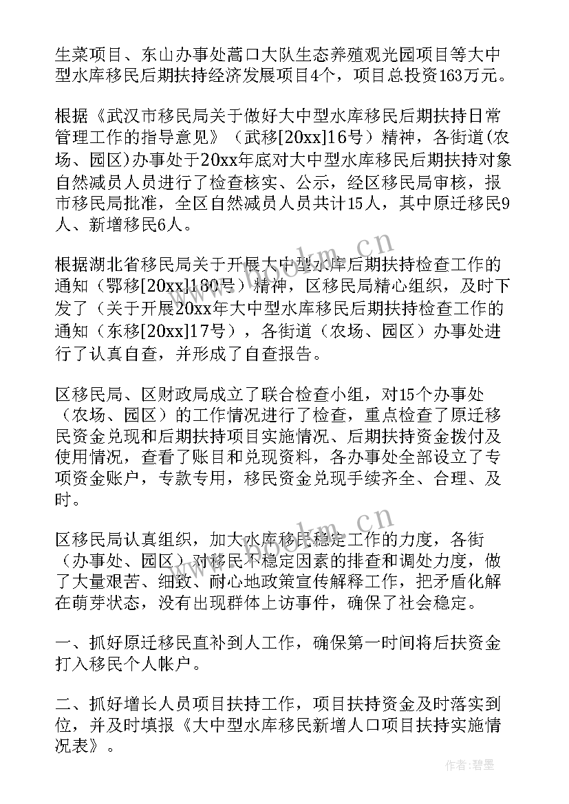 移民工作汇报材料(优秀6篇)