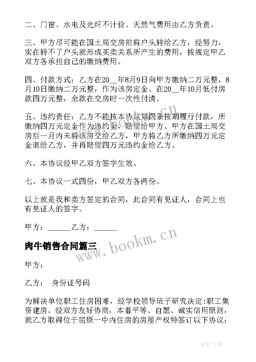 最新肉牛销售合同(优质7篇)