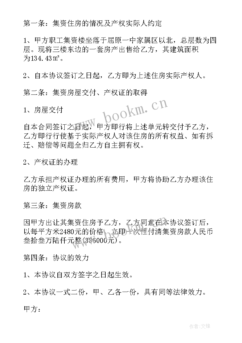 最新肉牛销售合同(优质7篇)