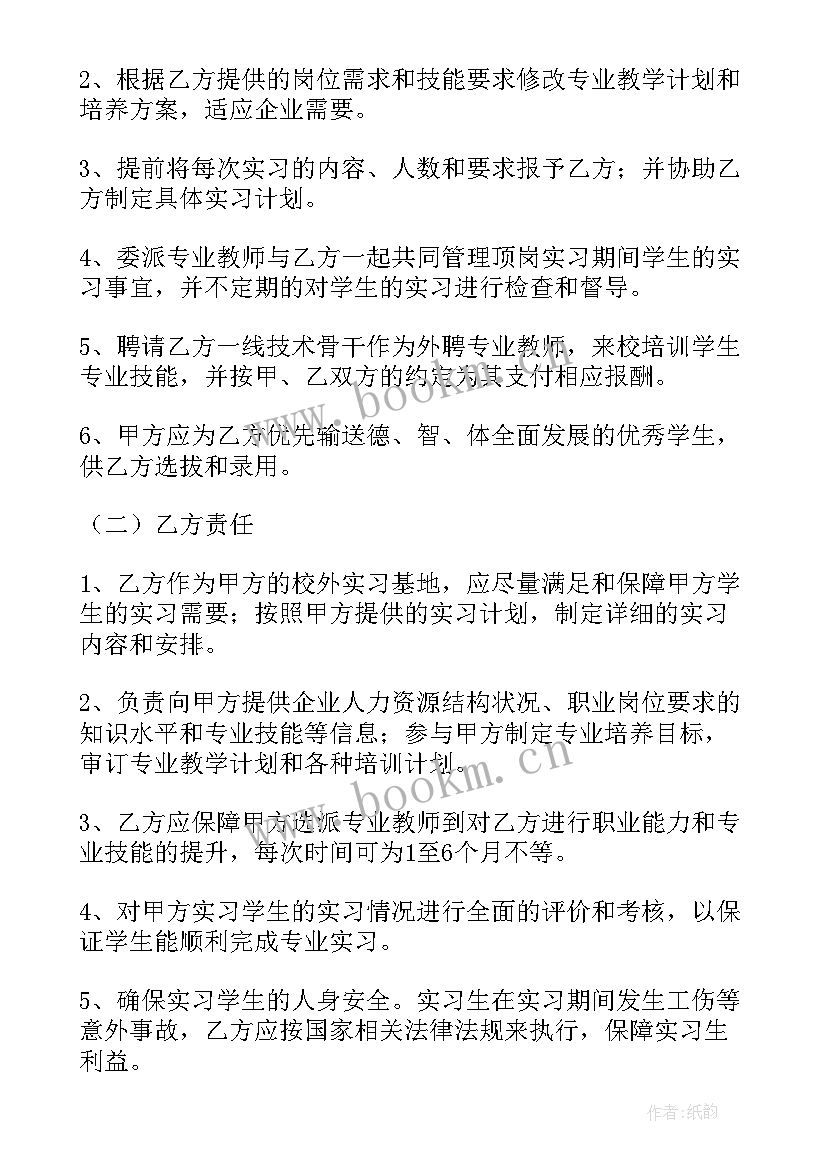 最新直播培训合作协议(汇总8篇)