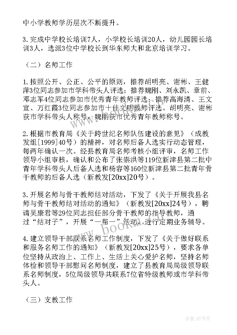 办公室专业技术职称 办公室人事劳资岗工作总结(汇总5篇)