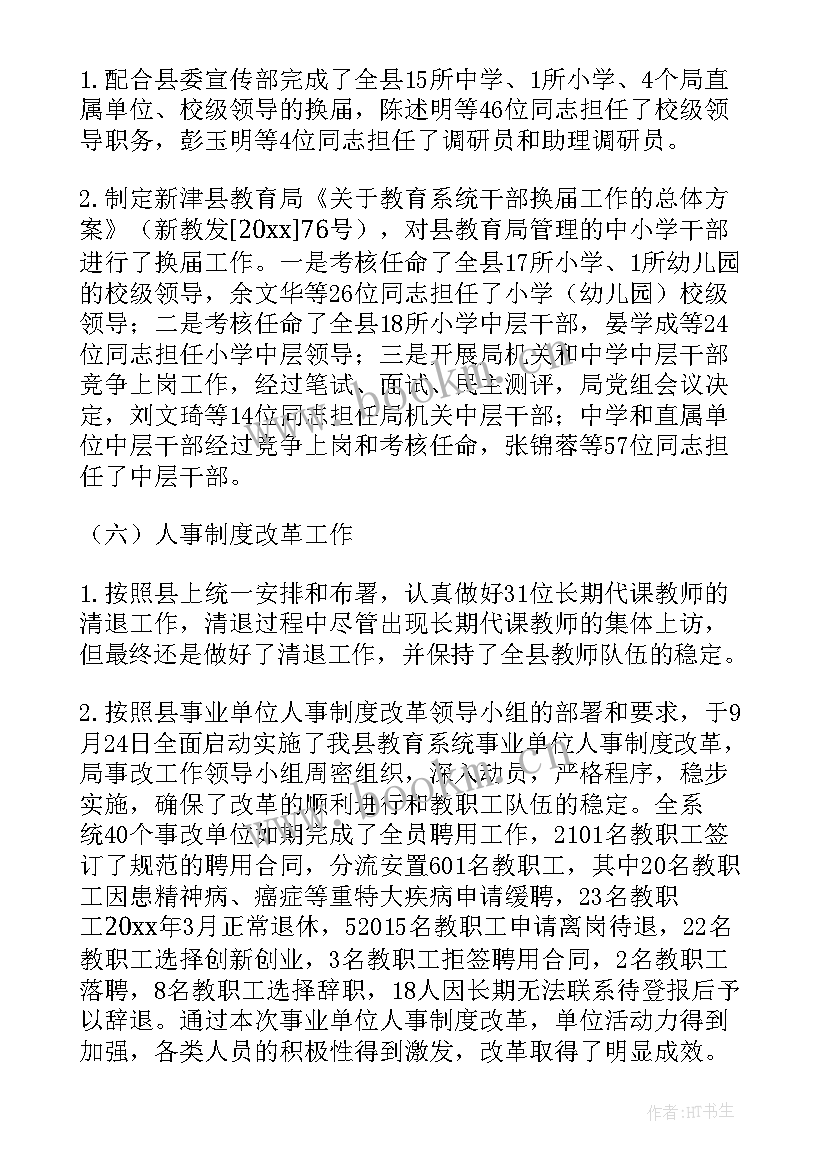 办公室专业技术职称 办公室人事劳资岗工作总结(汇总5篇)