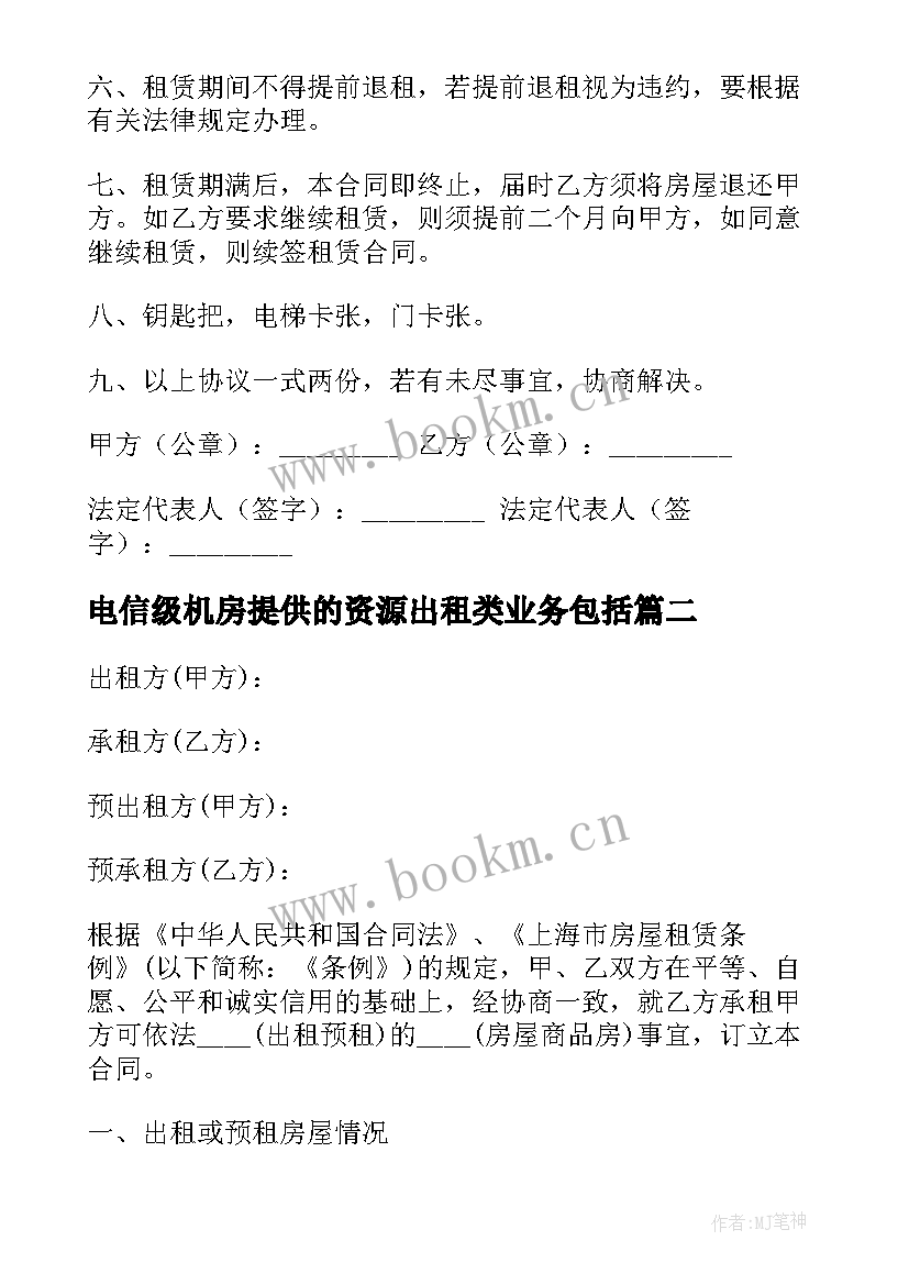 最新电信级机房提供的资源出租类业务包括 板房租赁合同(实用5篇)