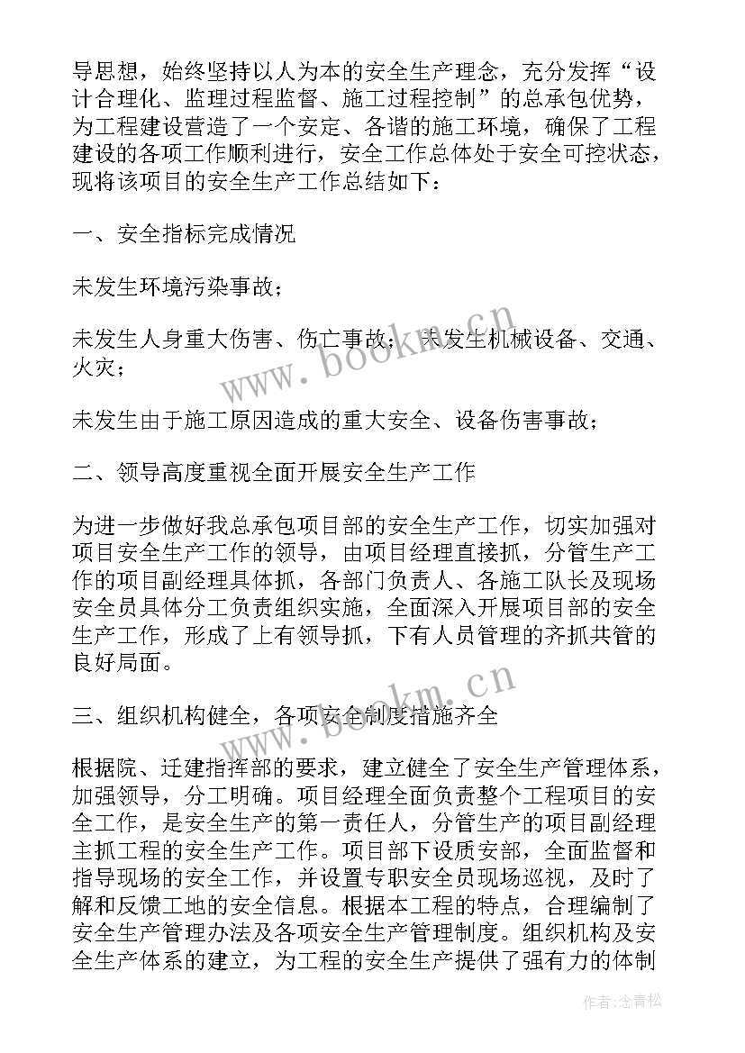 最新月份安全生产重点工作总结报告 月份安全生产工作总结(模板5篇)