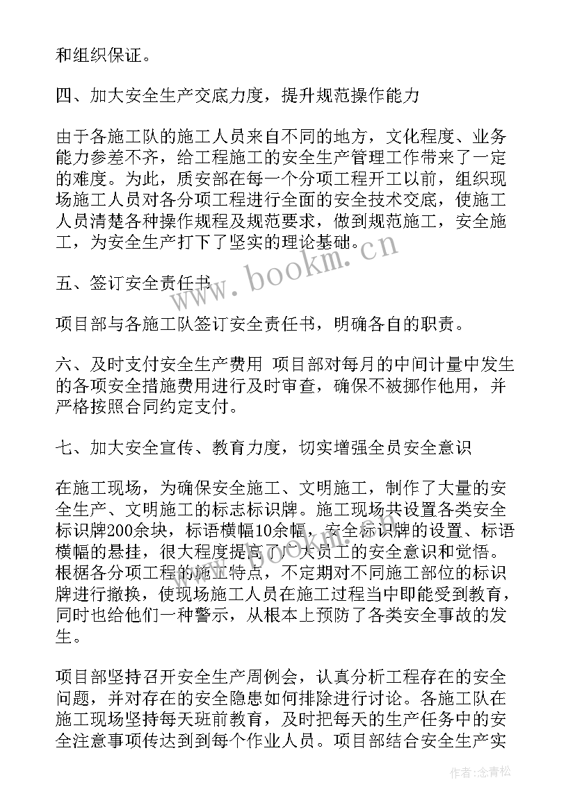 最新月份安全生产重点工作总结报告 月份安全生产工作总结(模板5篇)