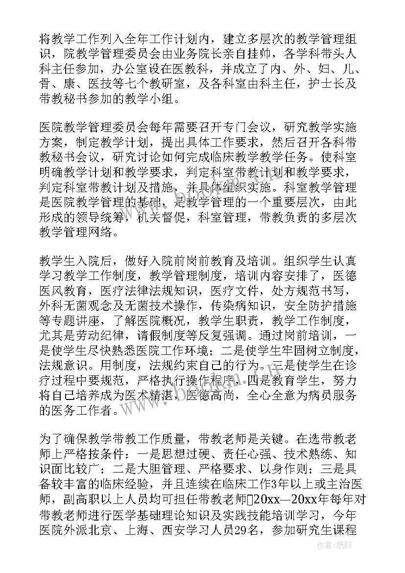 最新临床医学检验工作个人年终总结 临床年度工作总结(模板8篇)