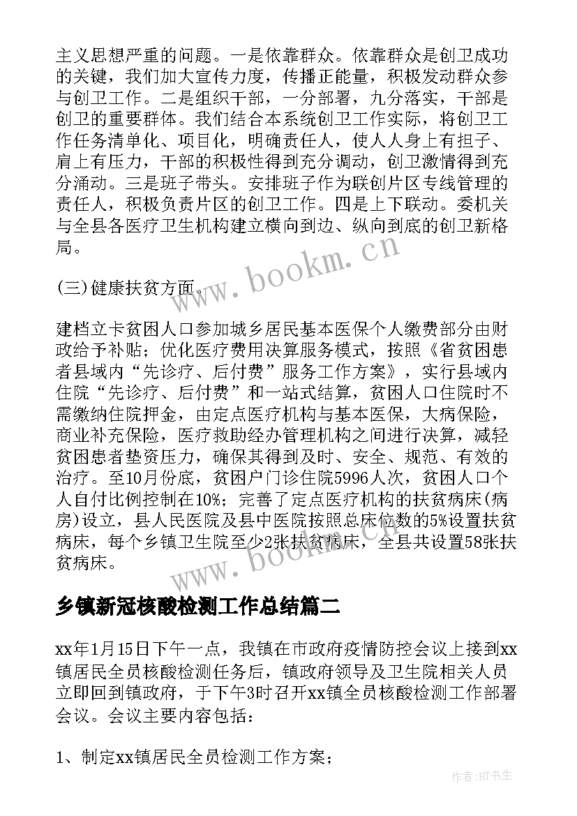 2023年乡镇新冠核酸检测工作总结 核酸检测工作总结(优秀5篇)