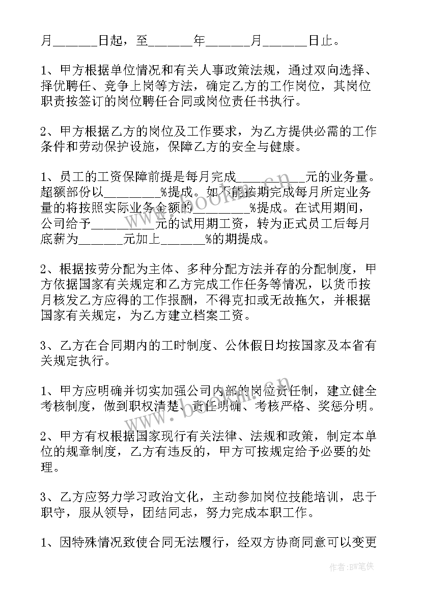 最新员工劳务合同 广告公司劳务合同(优质9篇)