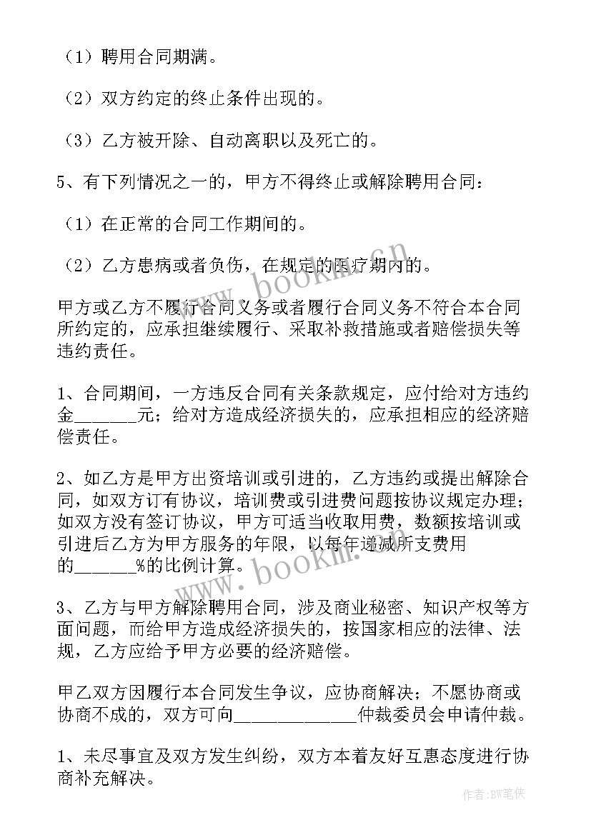 最新员工劳务合同 广告公司劳务合同(优质9篇)