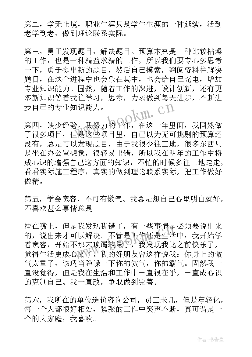 造价咨询个人工作总结 工程造价咨询工作总结(模板10篇)