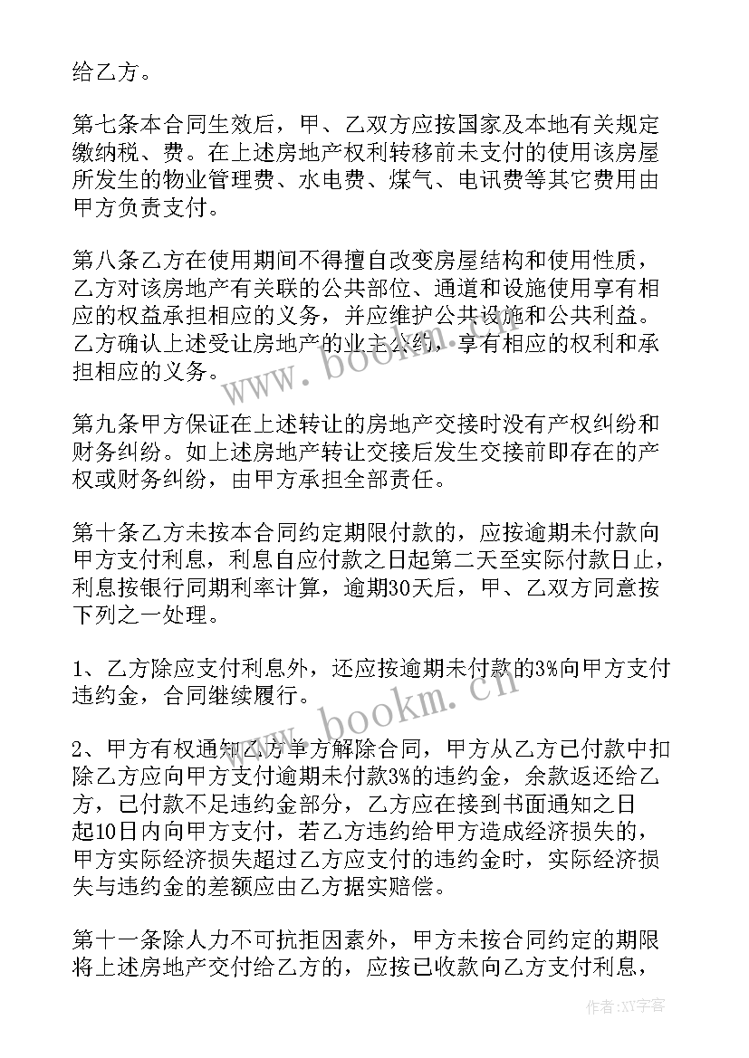 最新自建房购买合同(模板9篇)