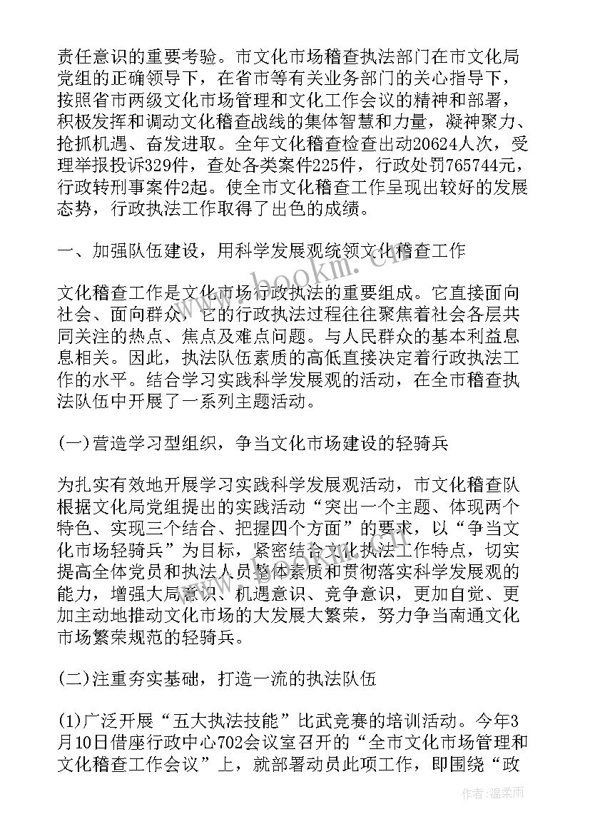 2023年文化执法队工作总结 文化市场综合执法工作总结共(通用5篇)