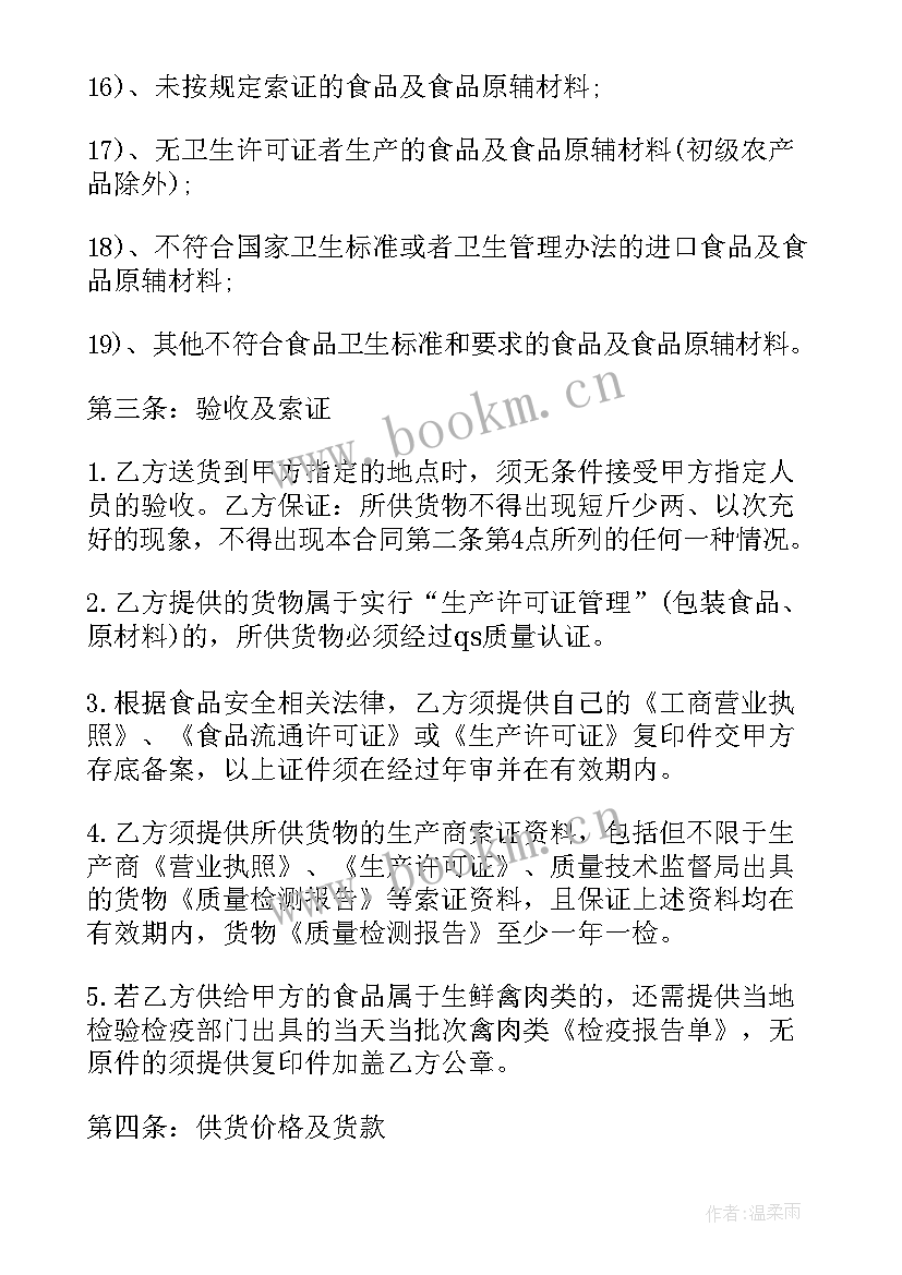 最新进货合同高清大图 简单进货合同(模板10篇)