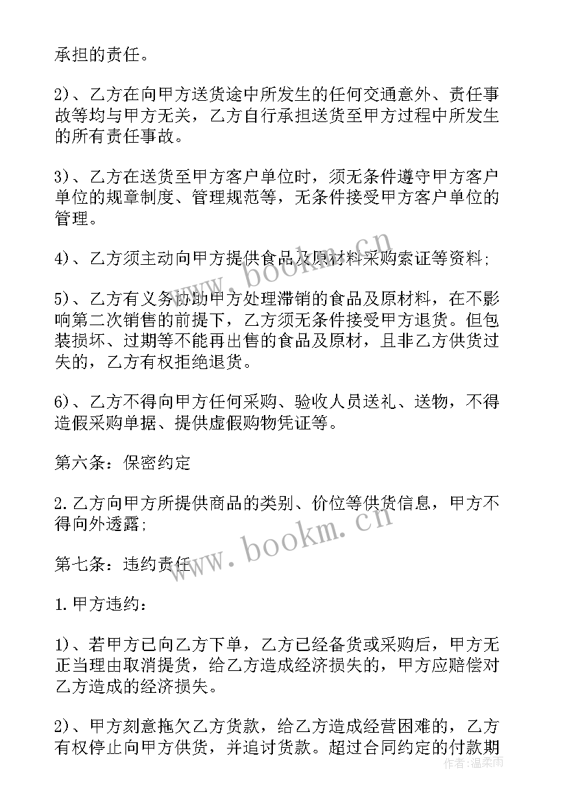 最新进货合同高清大图 简单进货合同(模板10篇)