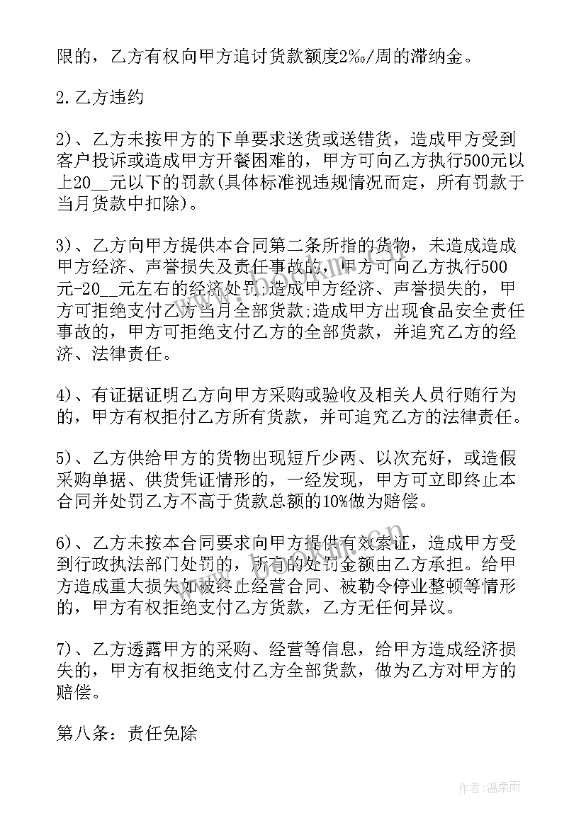 最新进货合同高清大图 简单进货合同(模板10篇)