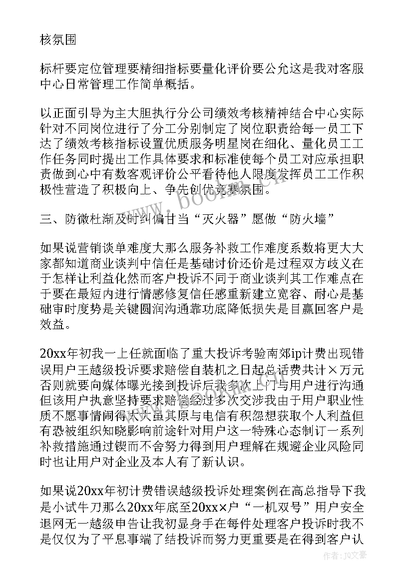 年终工作总结组织建设方面 个人工作总结方面电话客服年终工作总结(模板5篇)