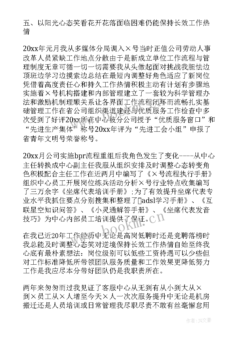 年终工作总结组织建设方面 个人工作总结方面电话客服年终工作总结(模板5篇)