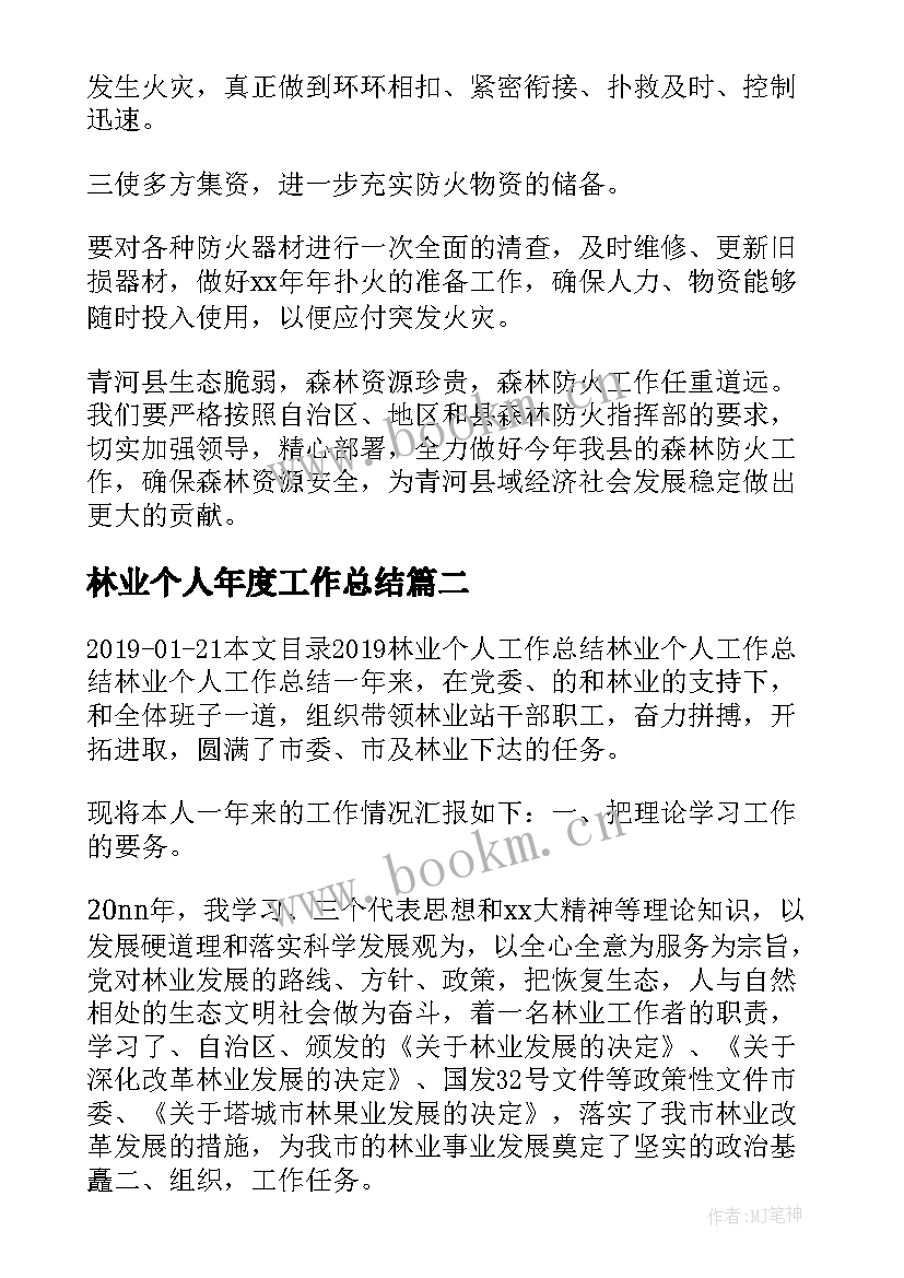 2023年林业个人年度工作总结(优质9篇)