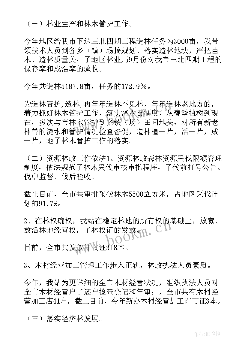 2023年林业个人年度工作总结(优质9篇)