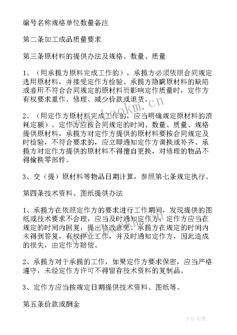 机械设备外包合同(大全5篇)