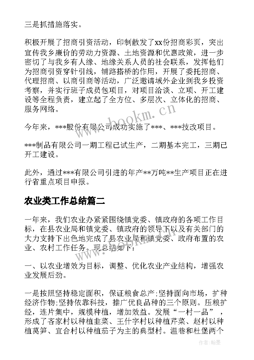 农业类工作总结 终农业工作总结(优质10篇)